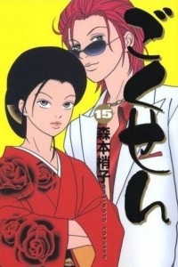 Книга Gokusen 15