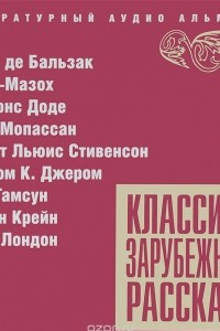 Книга Классика зарубежного рассказа. Выпуск 11