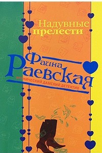 Книга Надувные прелести