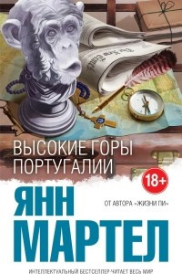 Книга Высокие Горы Португалии