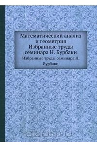 Книга Математический анализ и геометрия