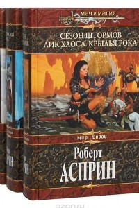 Книга Мир воров