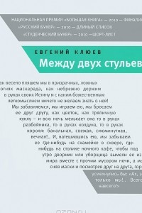 Книга Между двух стульев