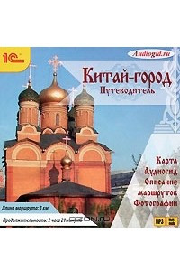 Книга Китай-город. Путеводитель