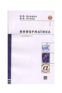 Книга Информатика