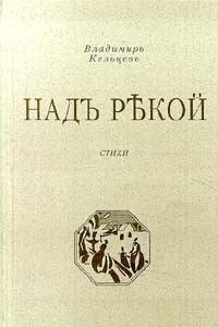 Книга Над рекой