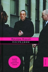 Книга Посредник