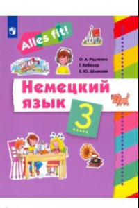 Книга Немецкий язык. 3 класс. Учебник