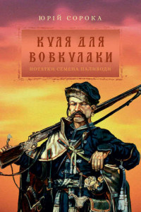 Книга Куля для вовкулаки