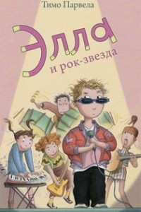 Книга Элла и рок-звезда