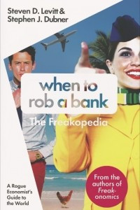 Книга When to Rob a Bank