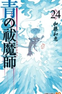 Книга Ao no Exorcist (Blue Exorcist), vol. 24