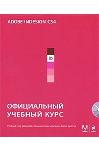 Книга Adobe Indesign CS4 + CD. Официальный учебный курс