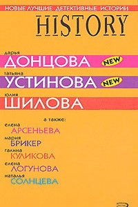 Книга Новые лучшие детективные истории