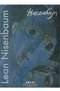 Книга Леон Нисенбаум / Leon Nisenbaum