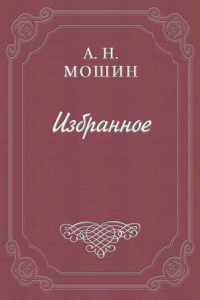 Книга В снегу