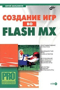 Книга Создание игр во Flash MX