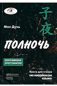 Книга Полночь