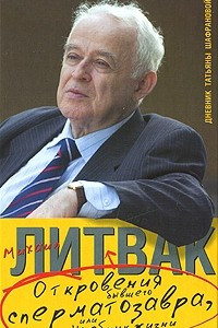 Книга Откровения бывшего сперматозавра, или Учебник жизни