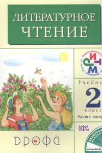 Книга Литературное чтение. 2 класс. Учебник. Часть 2