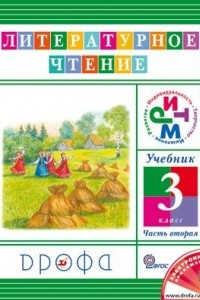 Книга Литературное чтение. 3 класс. Учебник. В 3 частях. Часть 2