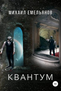 Книга КВАНТУМ