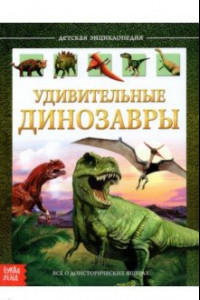 Книга Детская энциклопедия 