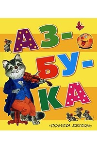 Книга Азбука