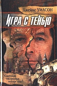 Книга Игра с тенью