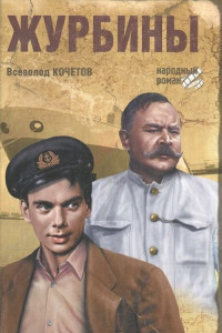 Книга Журбины