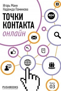 Книга Точки контакта онлайн