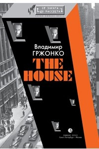 Книга The House