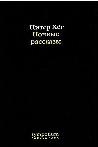 Книга Ночные рассказы