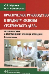 Книга Практическое руководство к предмету 