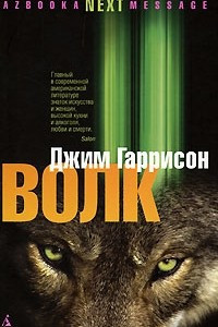 Книга Волк