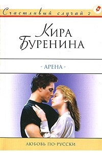 Книга Арена