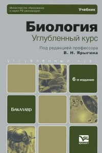 Книга Биология. Углубленный курс