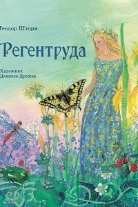 Книга Регентруда