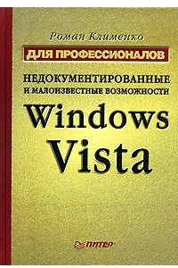 Книга Windows Vista. Для профессионалов