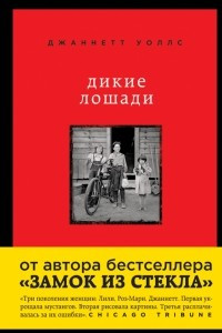 Книга Дикие лошади