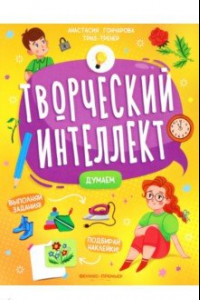 Книга Думаем