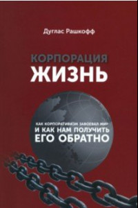 Книга Корпорация 