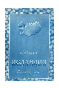 Книга Исландия