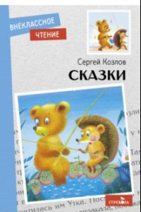 Книга Сказки