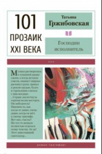 Книга Господин исполнитель