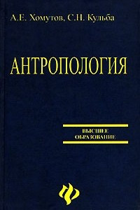 Книга Антропология