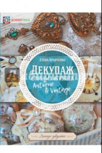 Книга Декупаж елочных игрушек