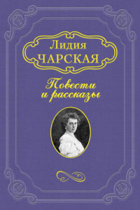 Книга Лидианка