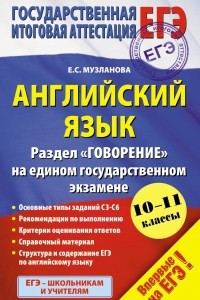 Книга ЕГЭ-2015. Английский язык. Раздел 