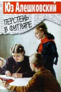 Книга Перстень в футляре